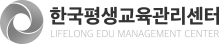 한국평생교육관리센터