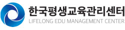 한국평생교육관리센터 로고
